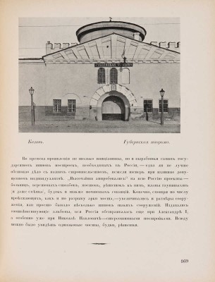 Лукомский Г.К. Памятники старинной архитектуры России в типах художественного строительства. Пг., 1916.